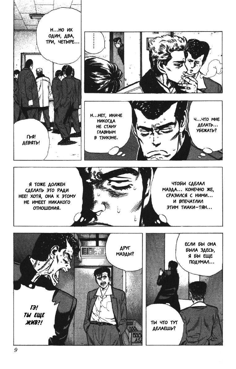 Манга Хулиганский блюз - Глава 138 Страница 7