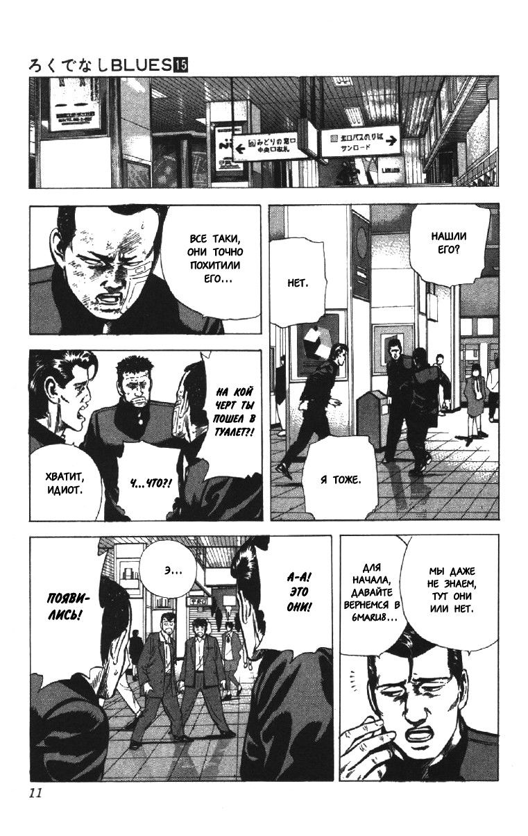 Манга Хулиганский блюз - Глава 138 Страница 9