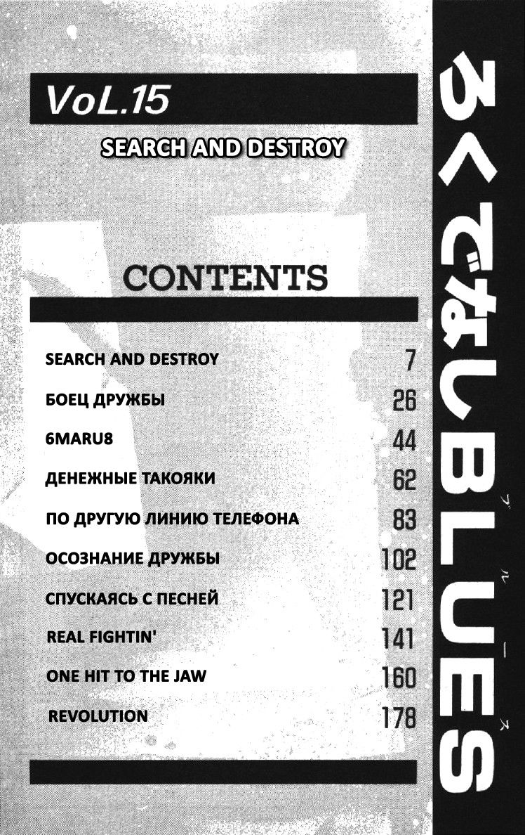 Манга Хулиганский блюз - Глава 138 Страница 4