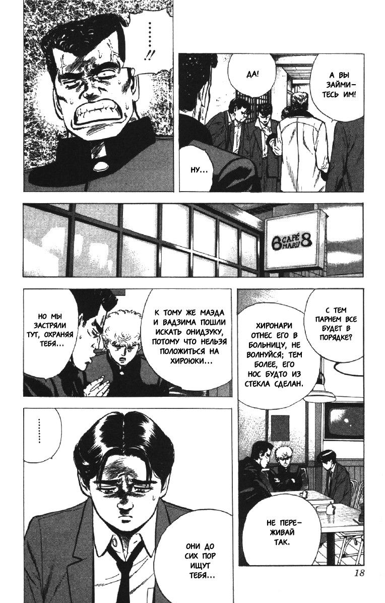Манга Хулиганский блюз - Глава 138 Страница 16