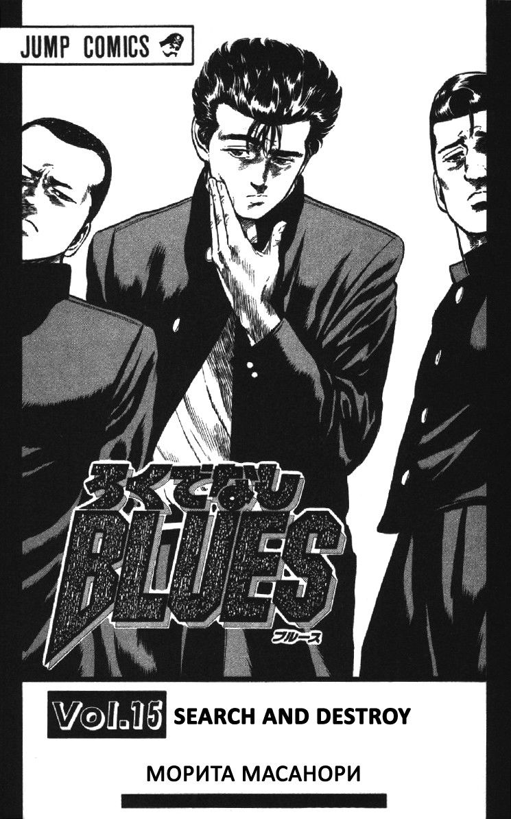 Манга Хулиганский блюз - Глава 138 Страница 3