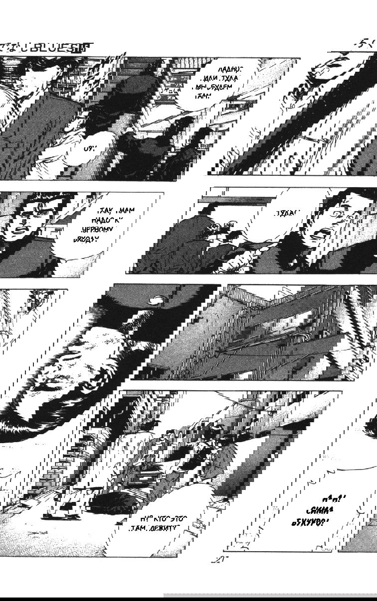 Манга Хулиганский блюз - Глава 138 Страница 19