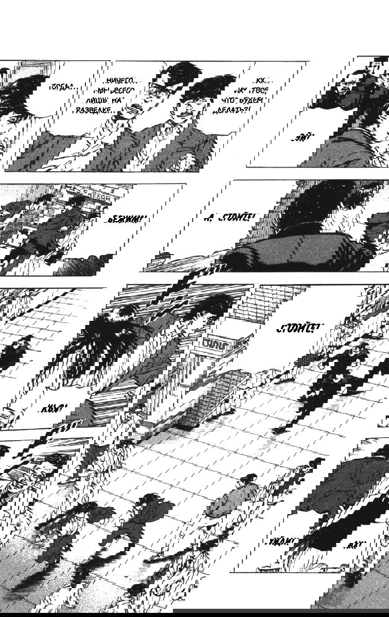 Манга Хулиганский блюз - Глава 138 Страница 10