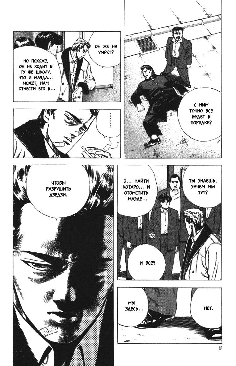 Манга Хулиганский блюз - Глава 138 Страница 6