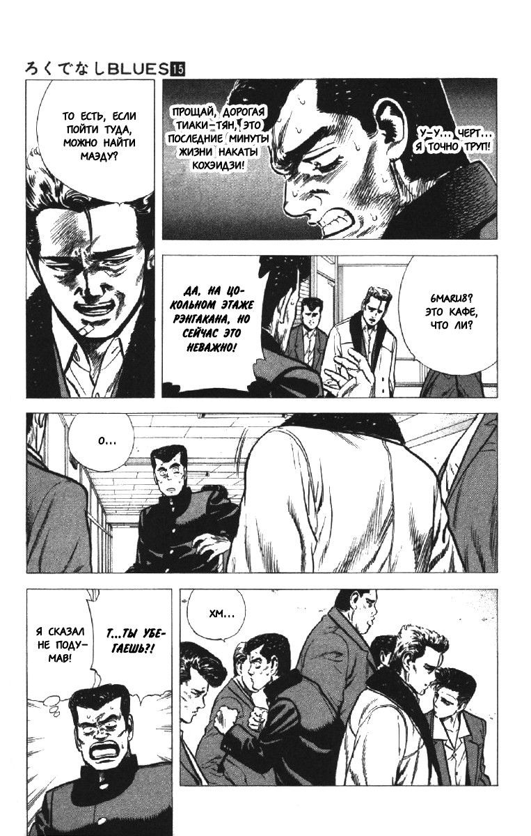 Манга Хулиганский блюз - Глава 138 Страница 15