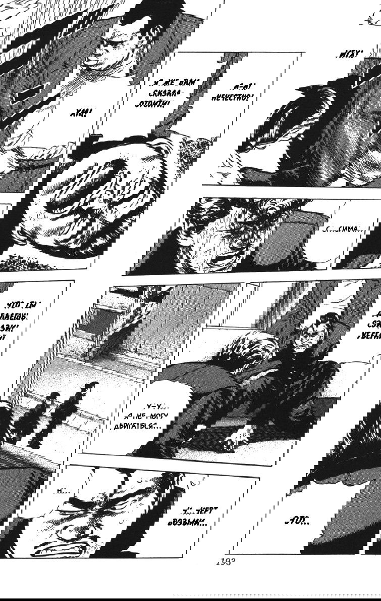 Манга Хулиганский блюз - Глава 137 Страница 8