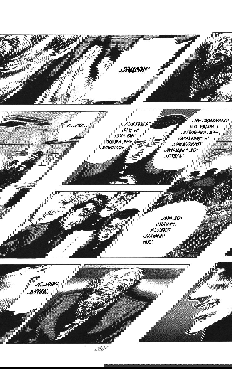 Манга Хулиганский блюз - Глава 137 Страница 17