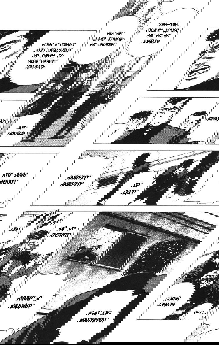 Манга Хулиганский блюз - Глава 137 Страница 9