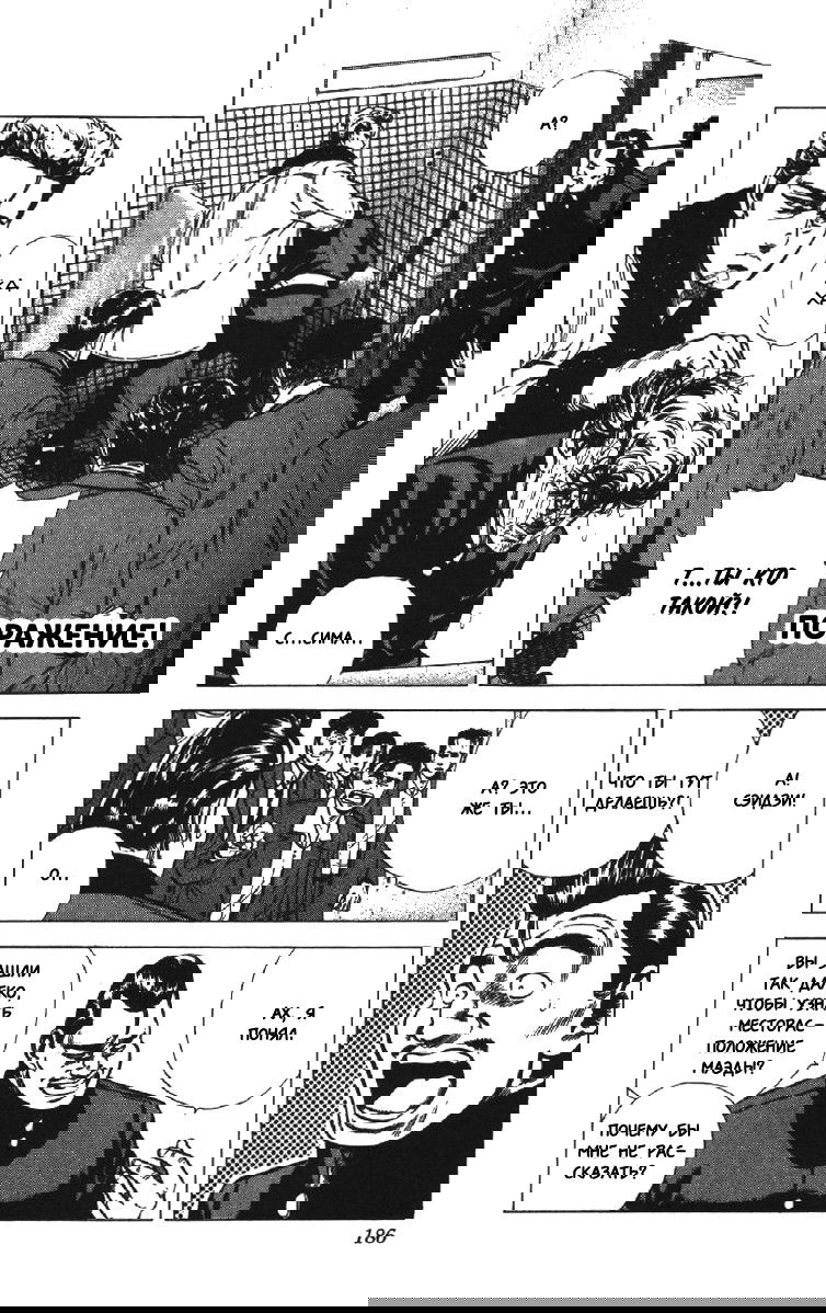 Манга Хулиганский блюз - Глава 137 Страница 1