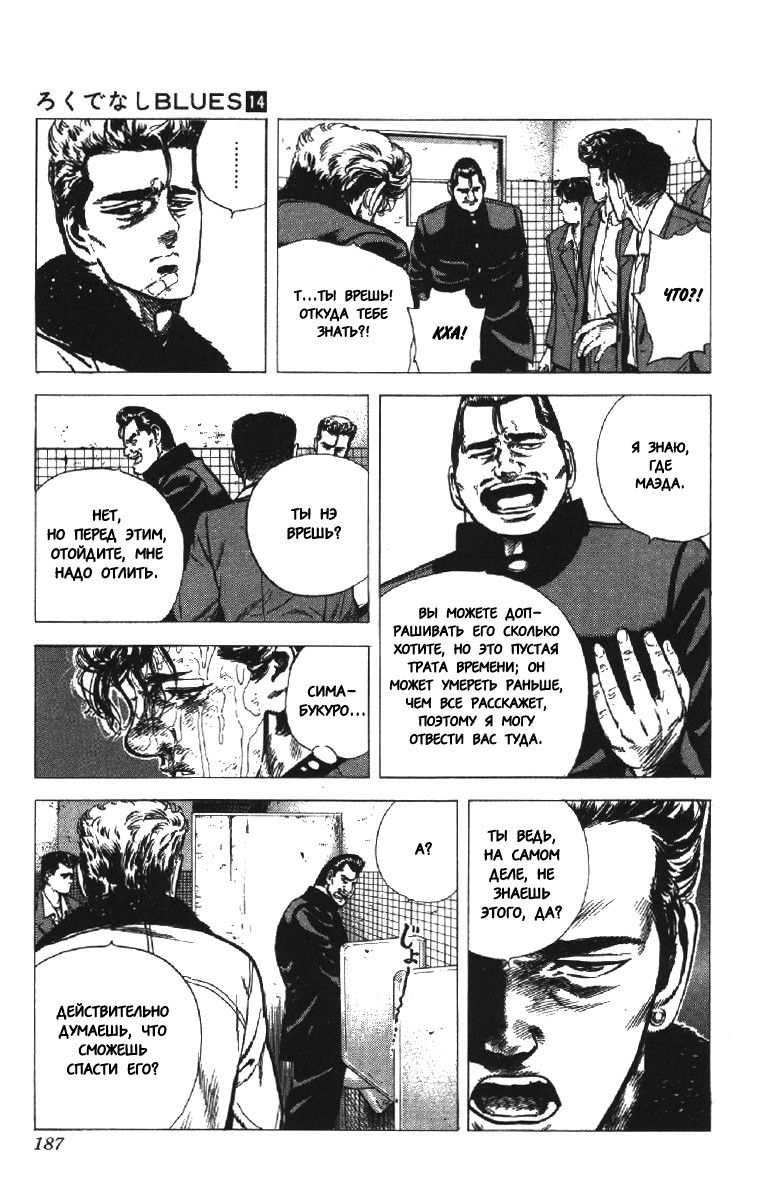 Манга Хулиганский блюз - Глава 137 Страница 2