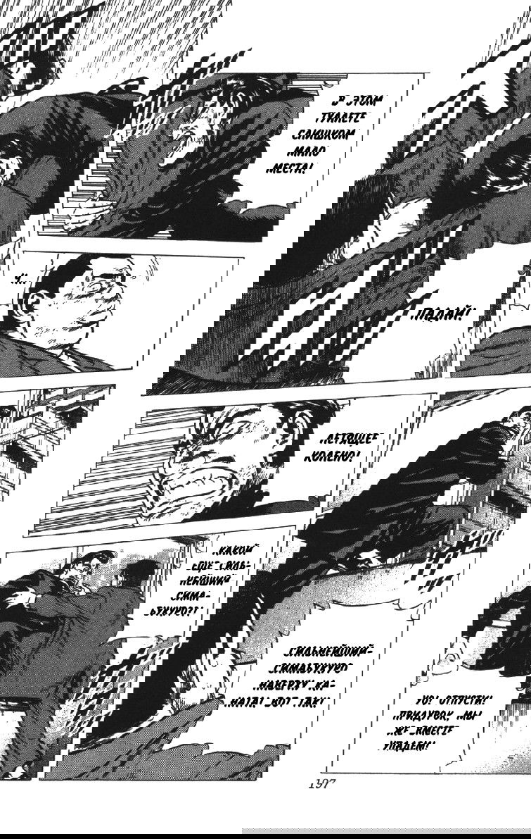 Манга Хулиганский блюз - Глава 137 Страница 12