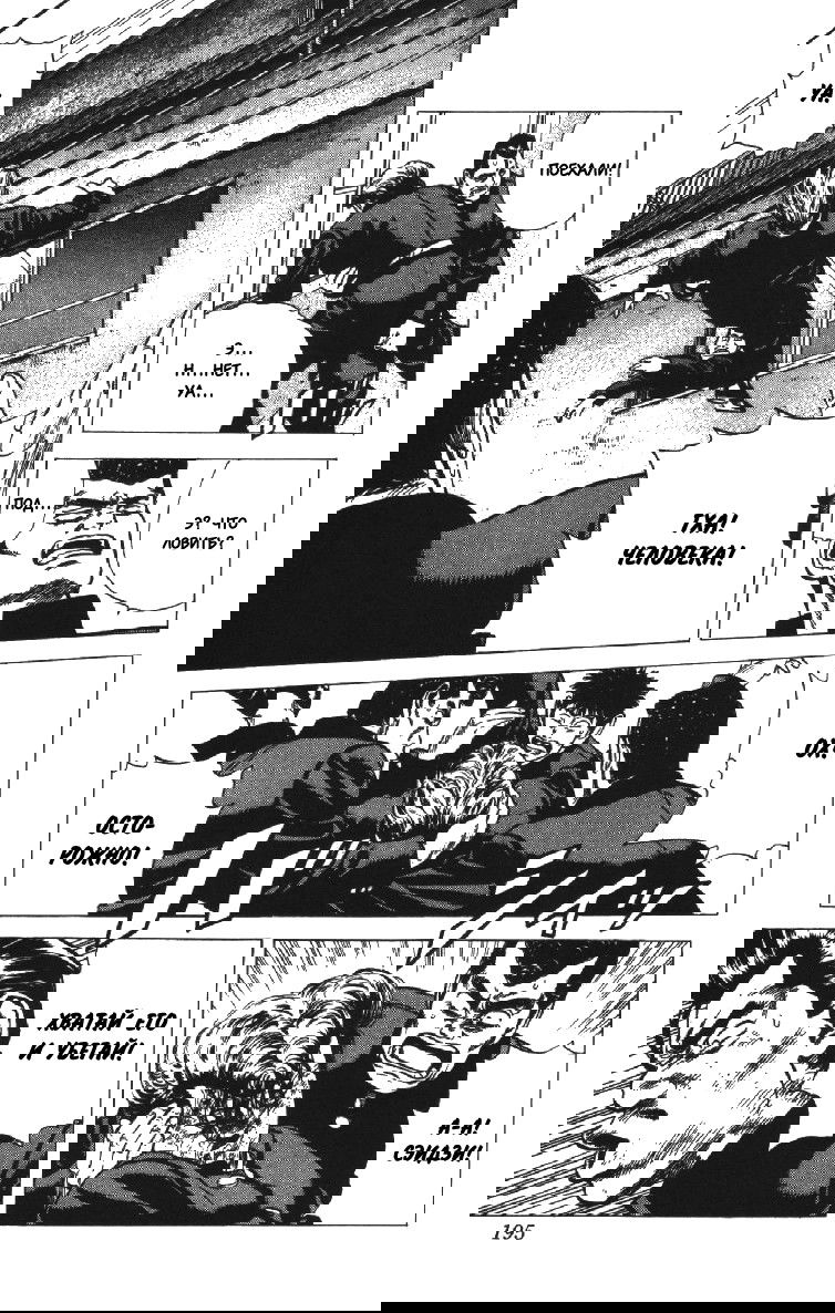 Манга Хулиганский блюз - Глава 137 Страница 10