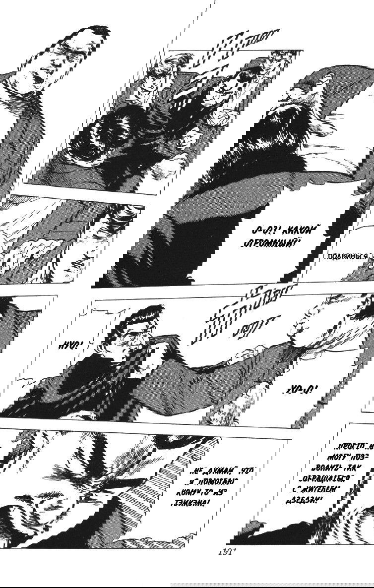 Манга Хулиганский блюз - Глава 137 Страница 6