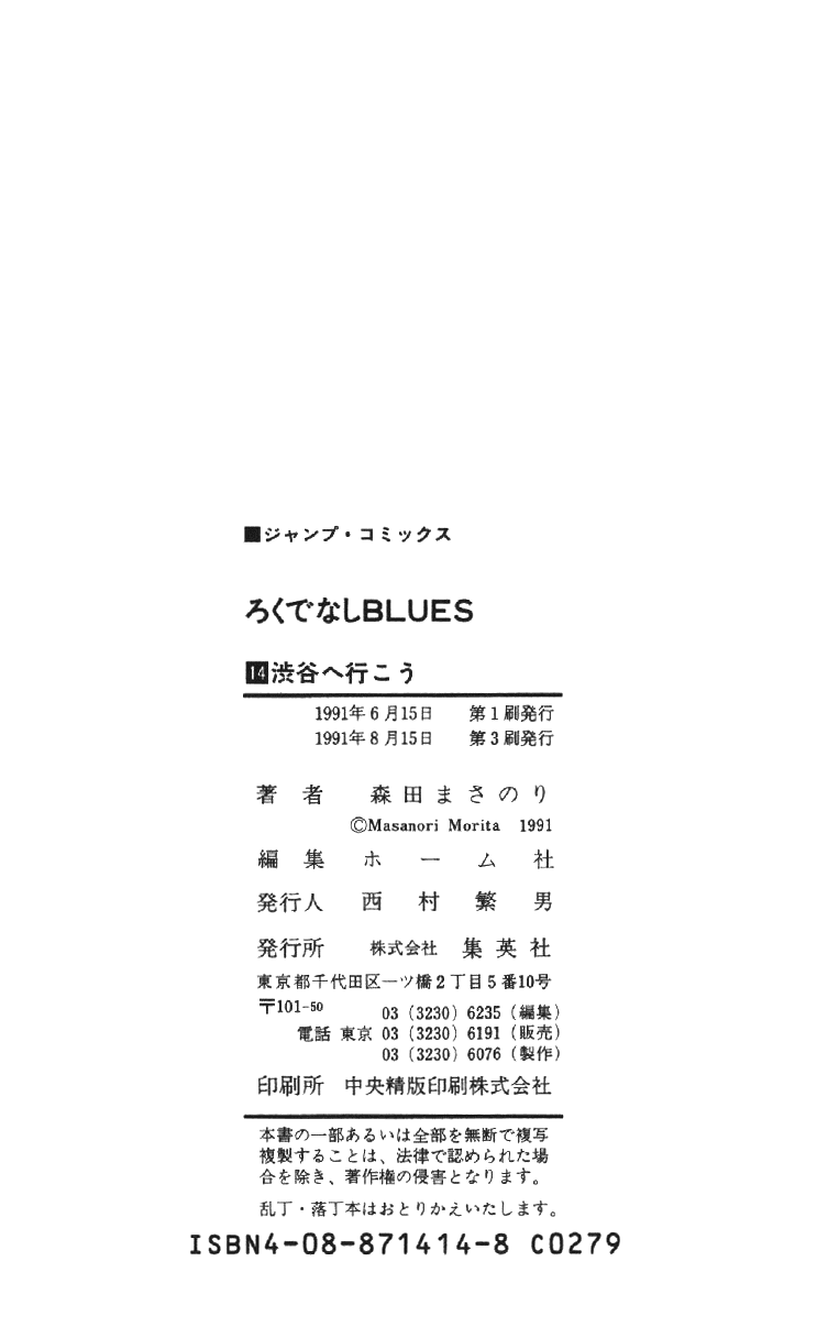 Манга Хулиганский блюз - Глава 137 Страница 19