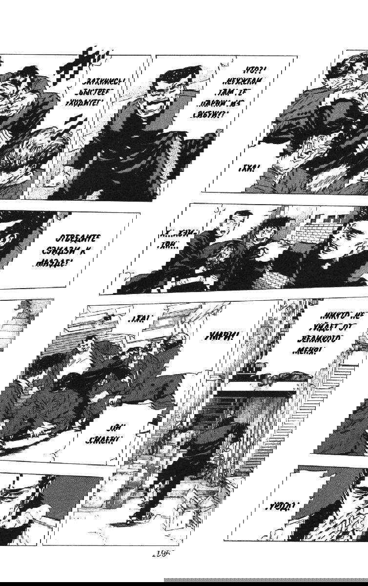 Манга Хулиганский блюз - Глава 137 Страница 11