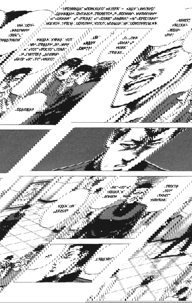 Манга Хулиганский блюз - Глава 136 Страница 9