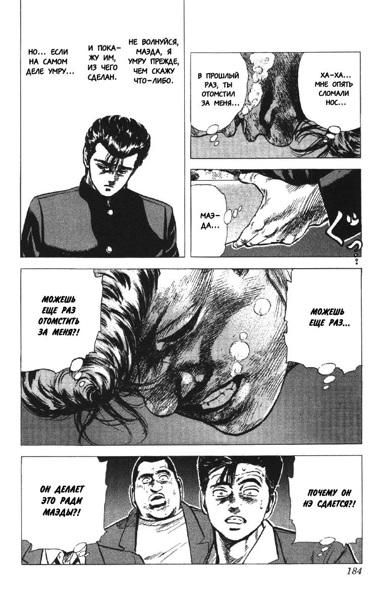 Манга Хулиганский блюз - Глава 136 Страница 20