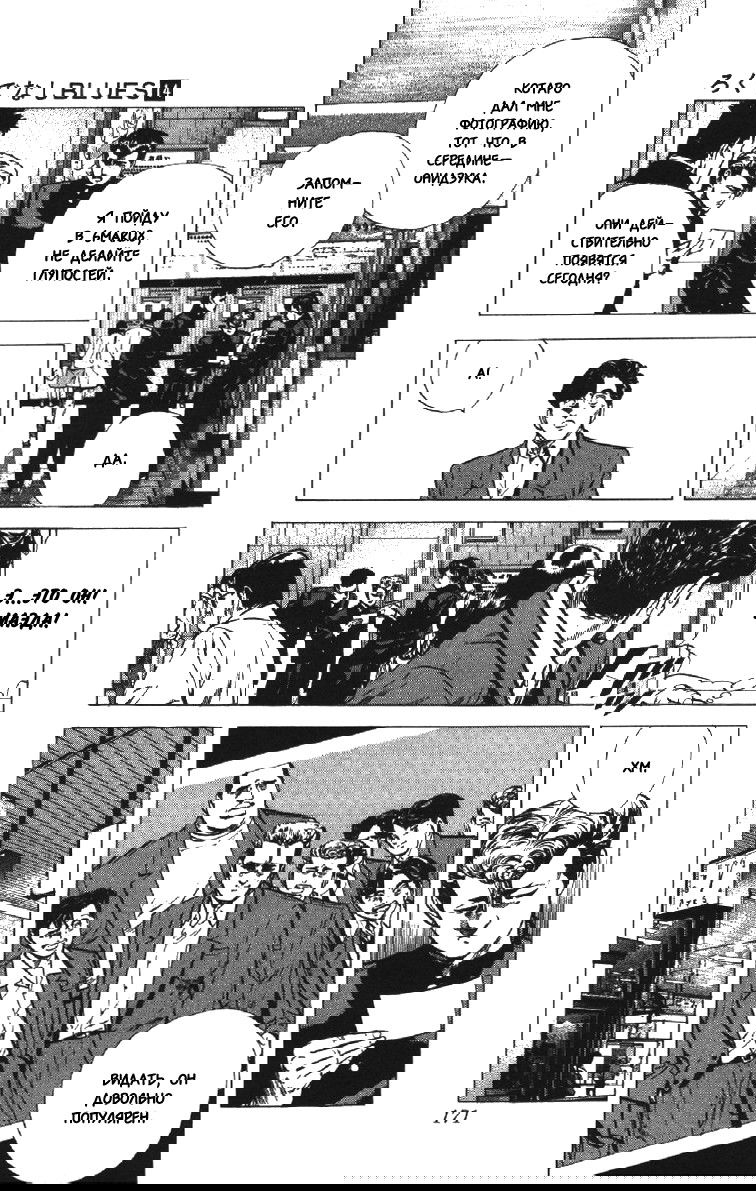 Манга Хулиганский блюз - Глава 136 Страница 7