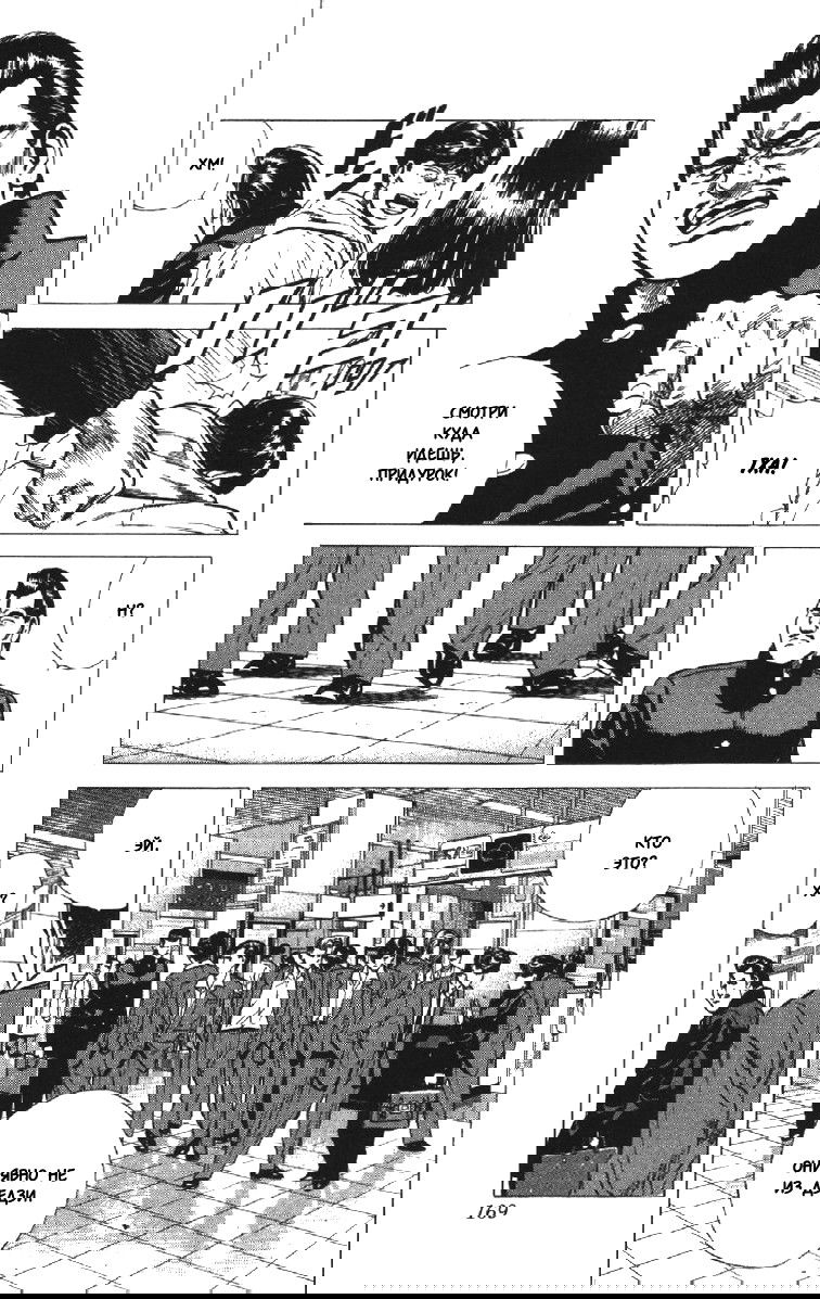 Манга Хулиганский блюз - Глава 136 Страница 5