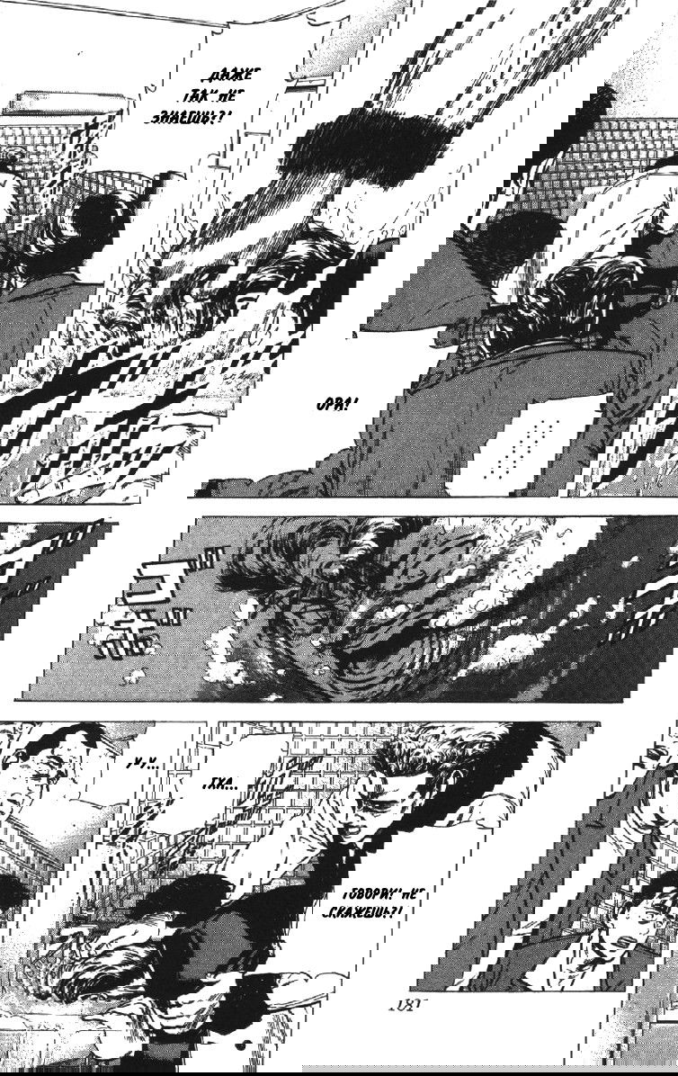 Манга Хулиганский блюз - Глава 136 Страница 17