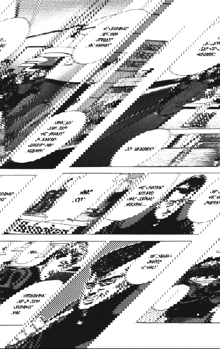 Манга Хулиганский блюз - Глава 136 Страница 2