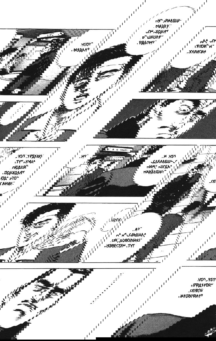 Манга Хулиганский блюз - Глава 136 Страница 6