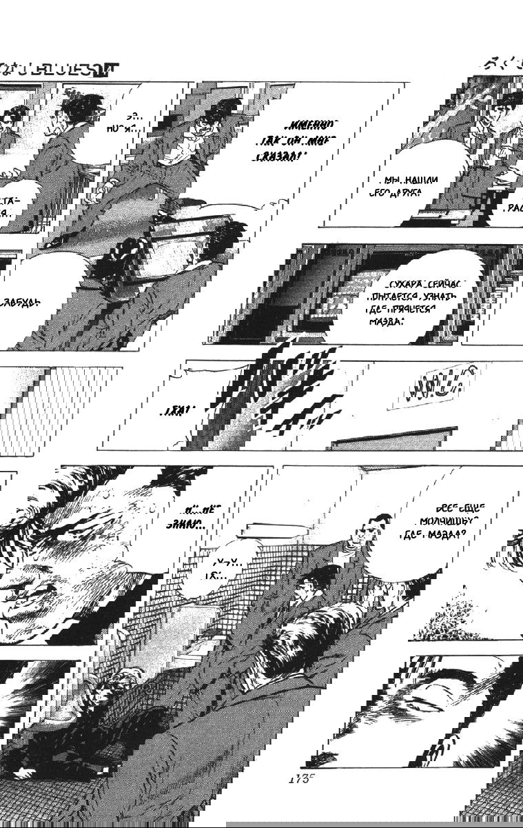 Манга Хулиганский блюз - Глава 136 Страница 11