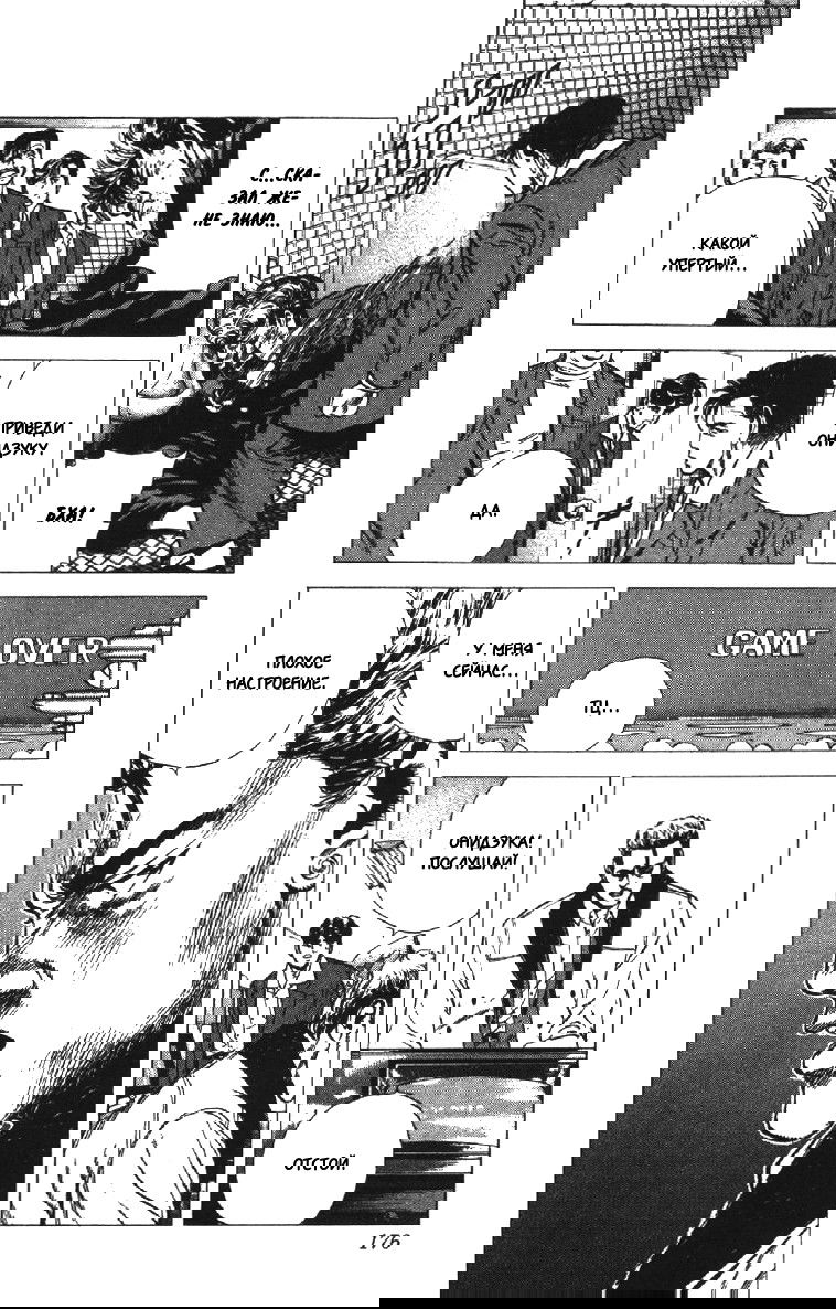 Манга Хулиганский блюз - Глава 136 Страница 12