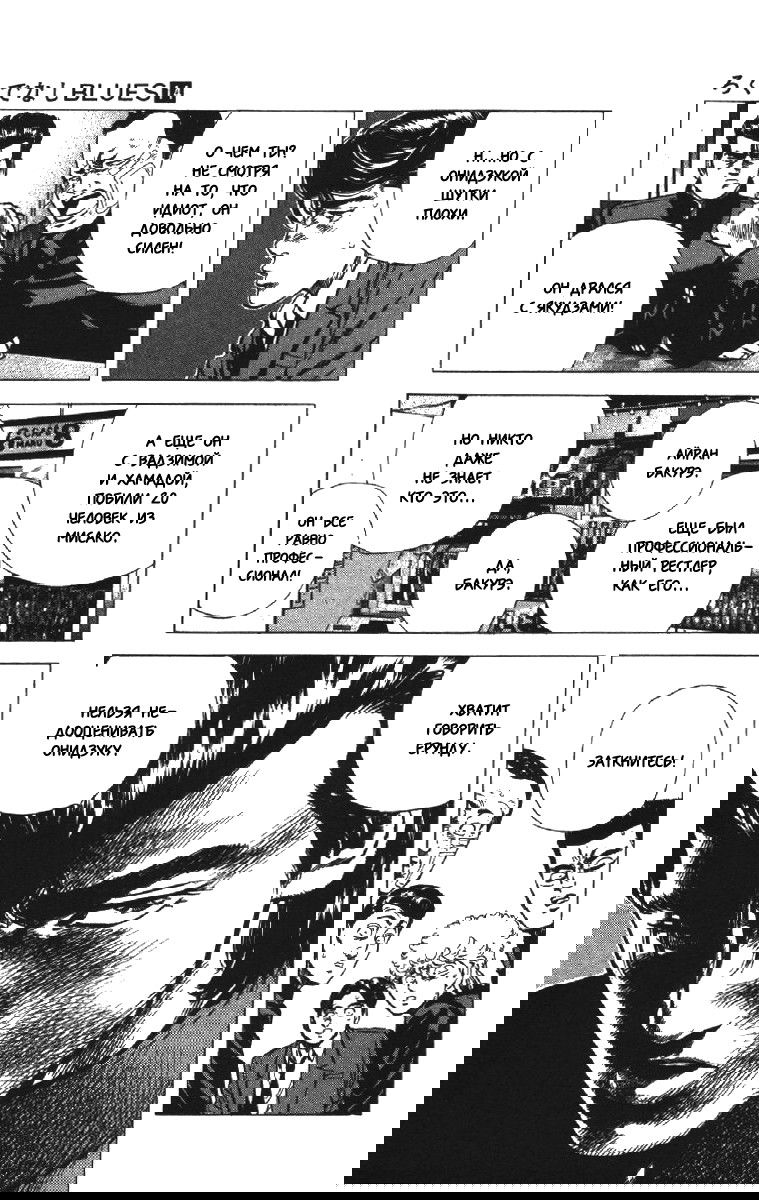 Манга Хулиганский блюз - Глава 136 Страница 3