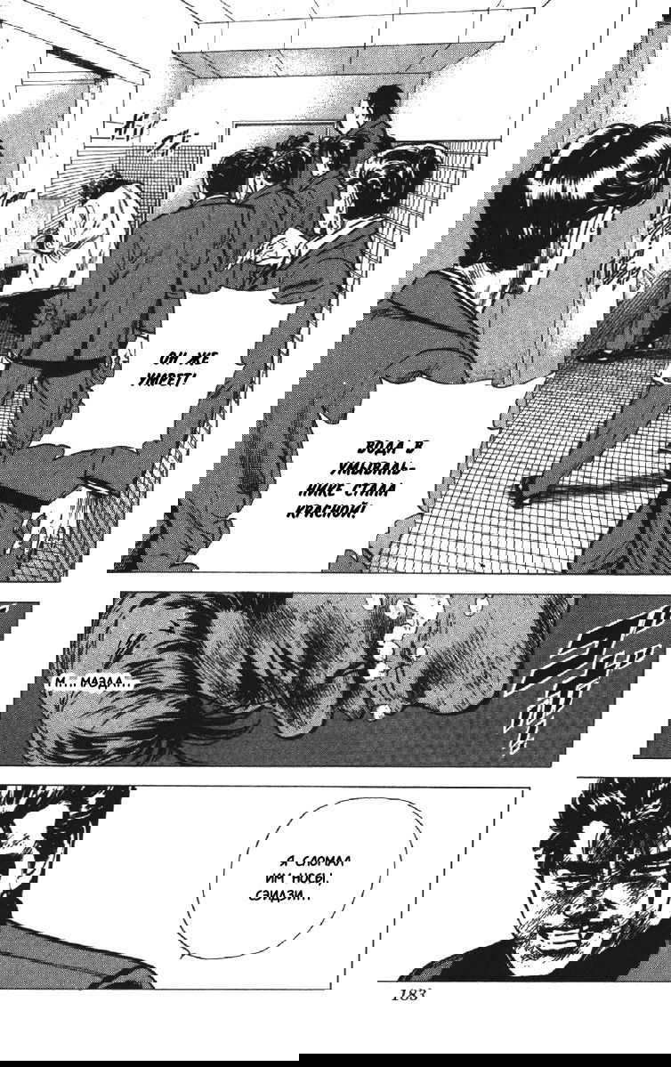 Манга Хулиганский блюз - Глава 136 Страница 19