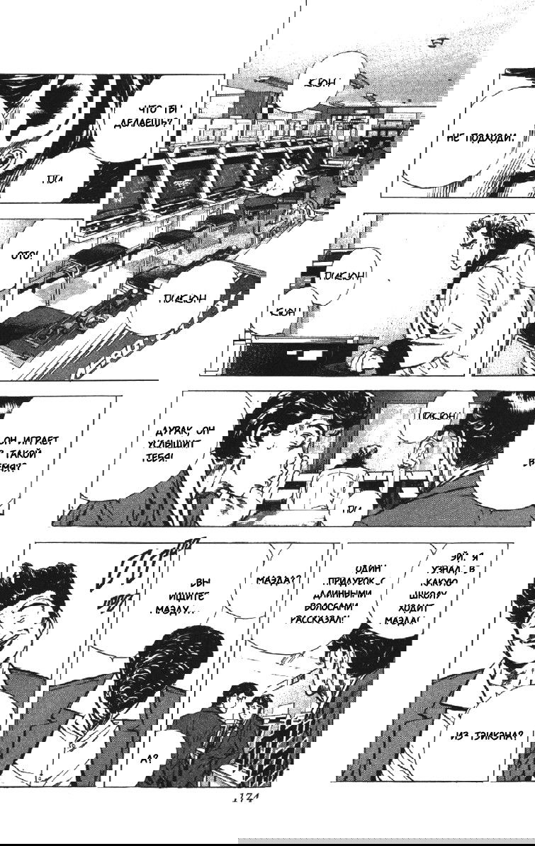 Манга Хулиганский блюз - Глава 136 Страница 10