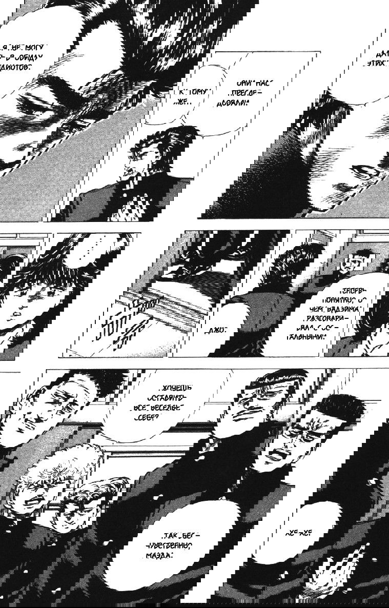 Манга Хулиганский блюз - Глава 135 Страница 14