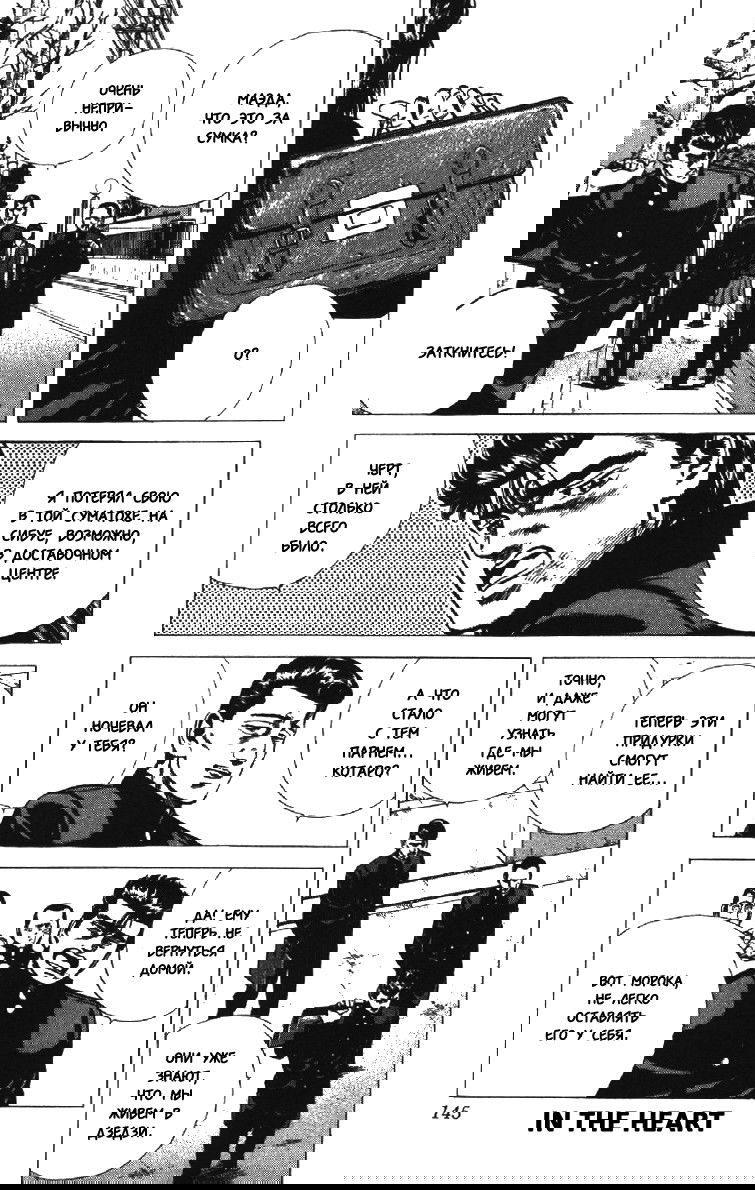 Манга Хулиганский блюз - Глава 135 Страница 1