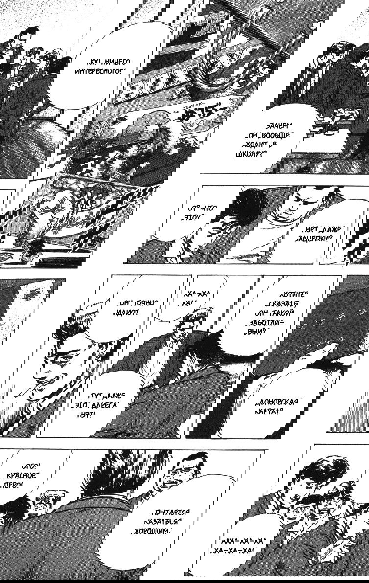 Манга Хулиганский блюз - Глава 135 Страница 11