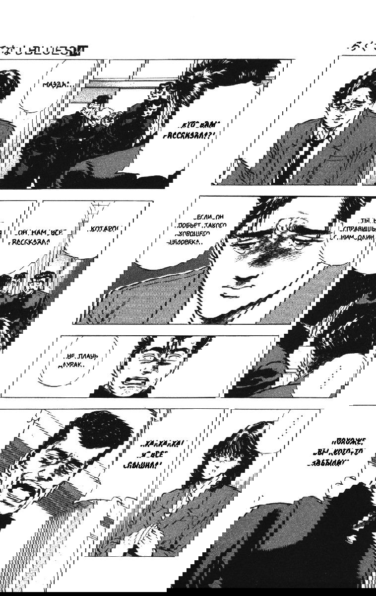 Манга Хулиганский блюз - Глава 135 Страница 15