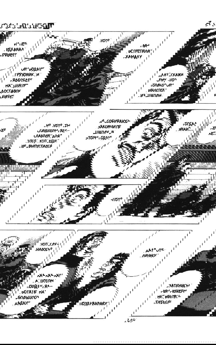 Манга Хулиганский блюз - Глава 135 Страница 5