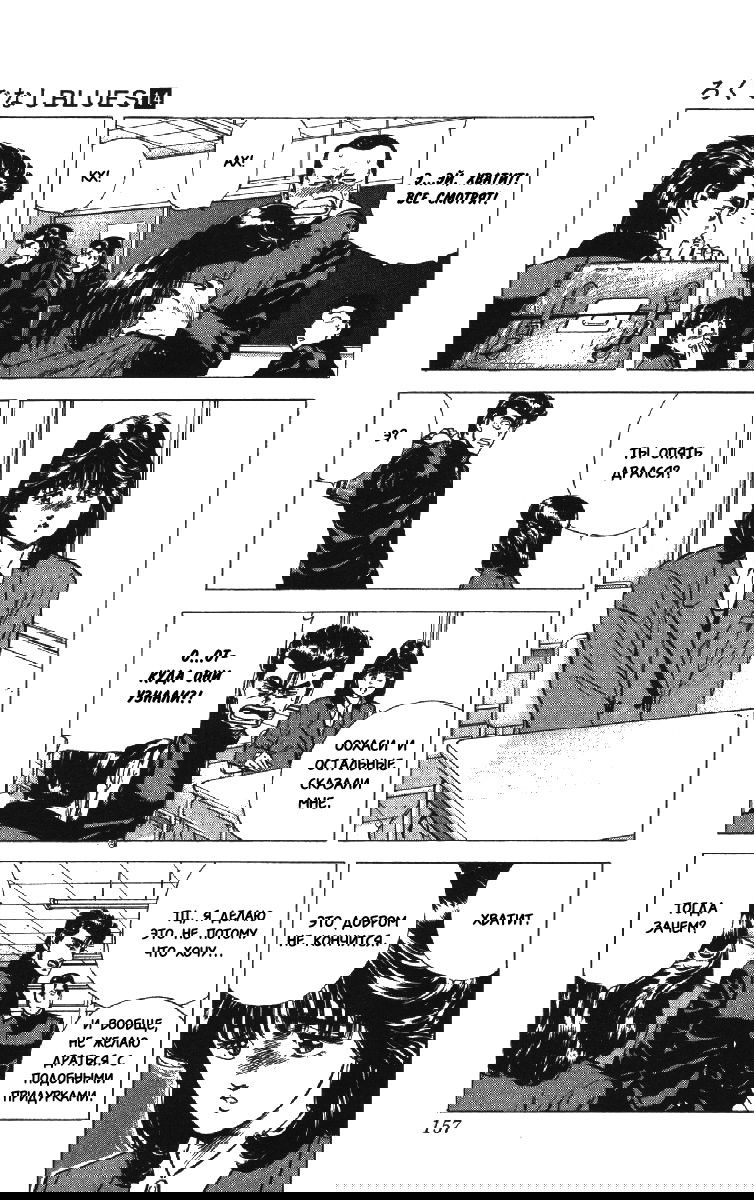 Манга Хулиганский блюз - Глава 135 Страница 13