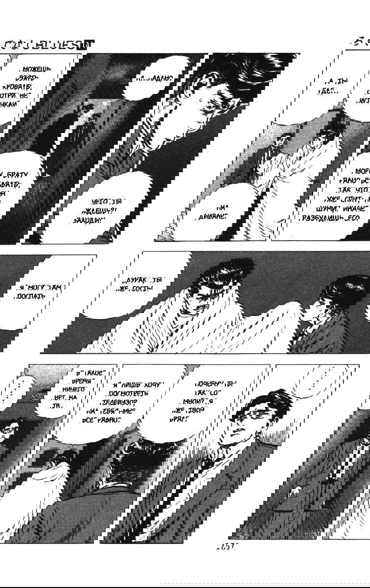 Манга Хулиганский блюз - Глава 135 Страница 7