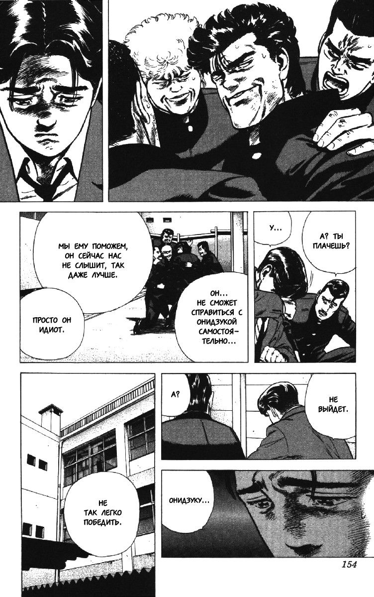 Манга Хулиганский блюз - Глава 135 Страница 10