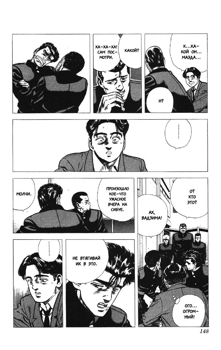 Манга Хулиганский блюз - Глава 135 Страница 4