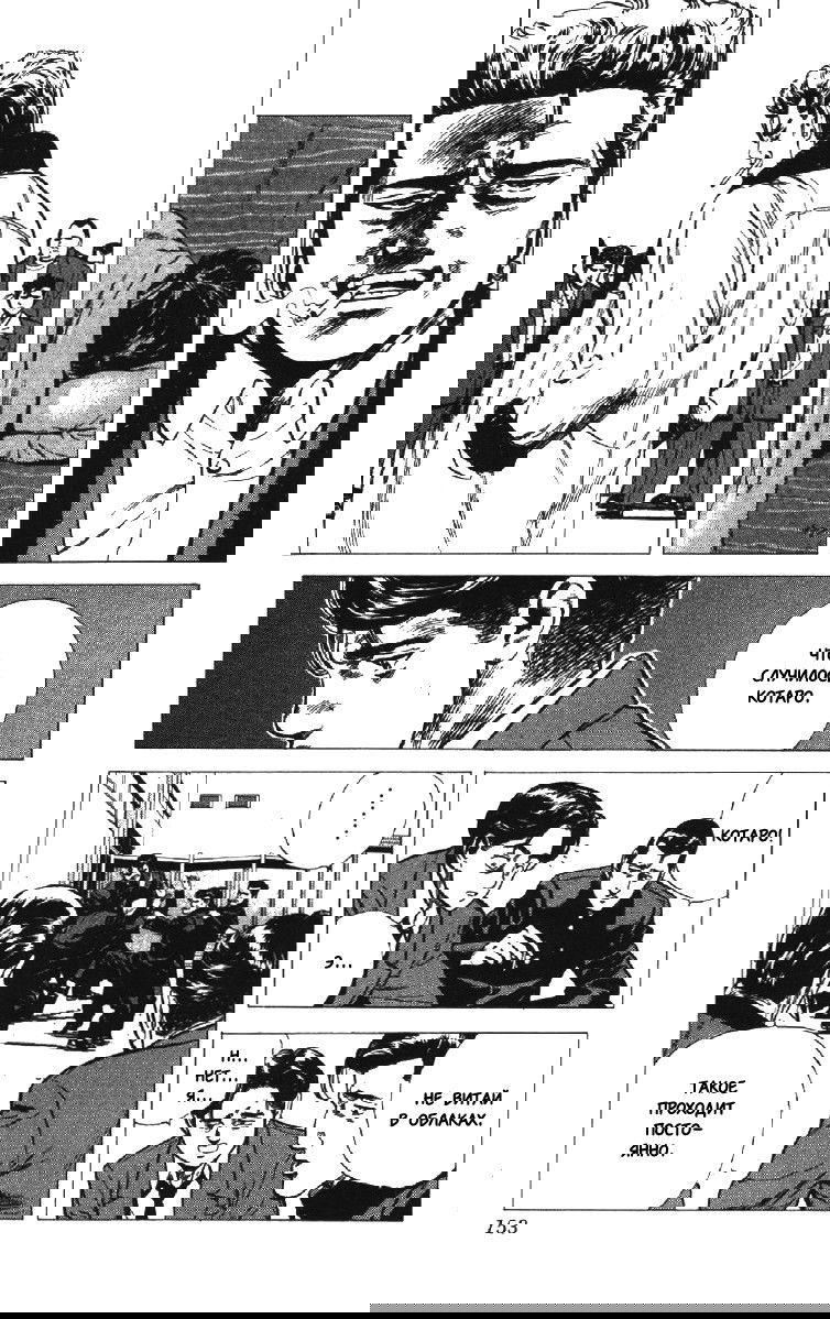 Манга Хулиганский блюз - Глава 135 Страница 9