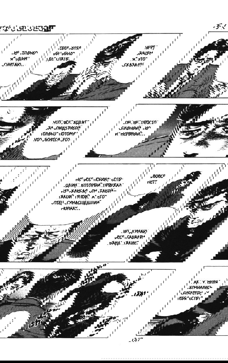 Манга Хулиганский блюз - Глава 135 Страница 3