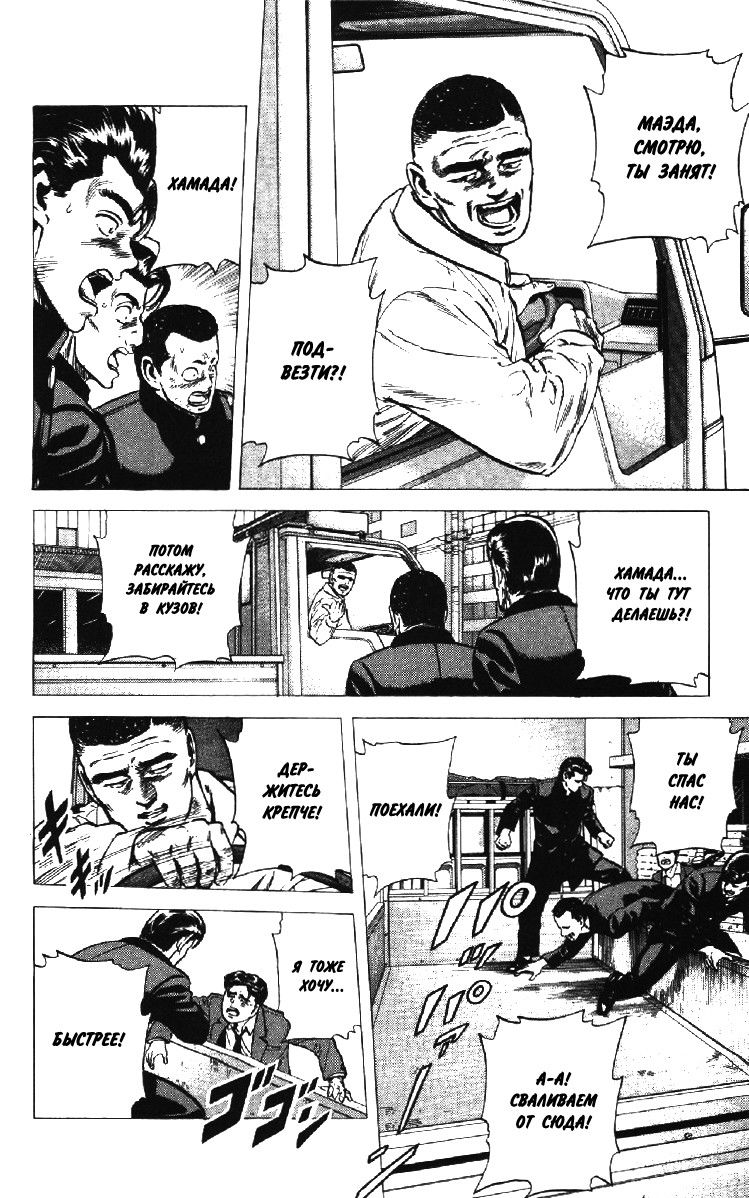 Манга Хулиганский блюз - Глава 134 Страница 11