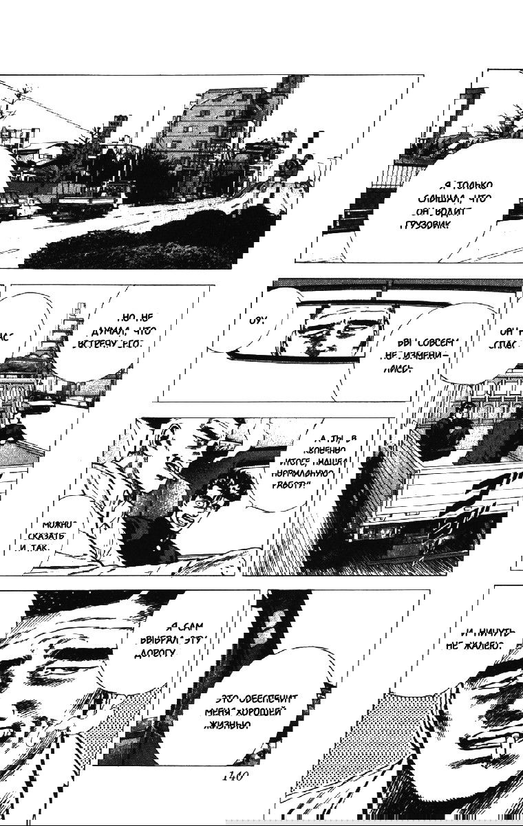 Манга Хулиганский блюз - Глава 134 Страница 15