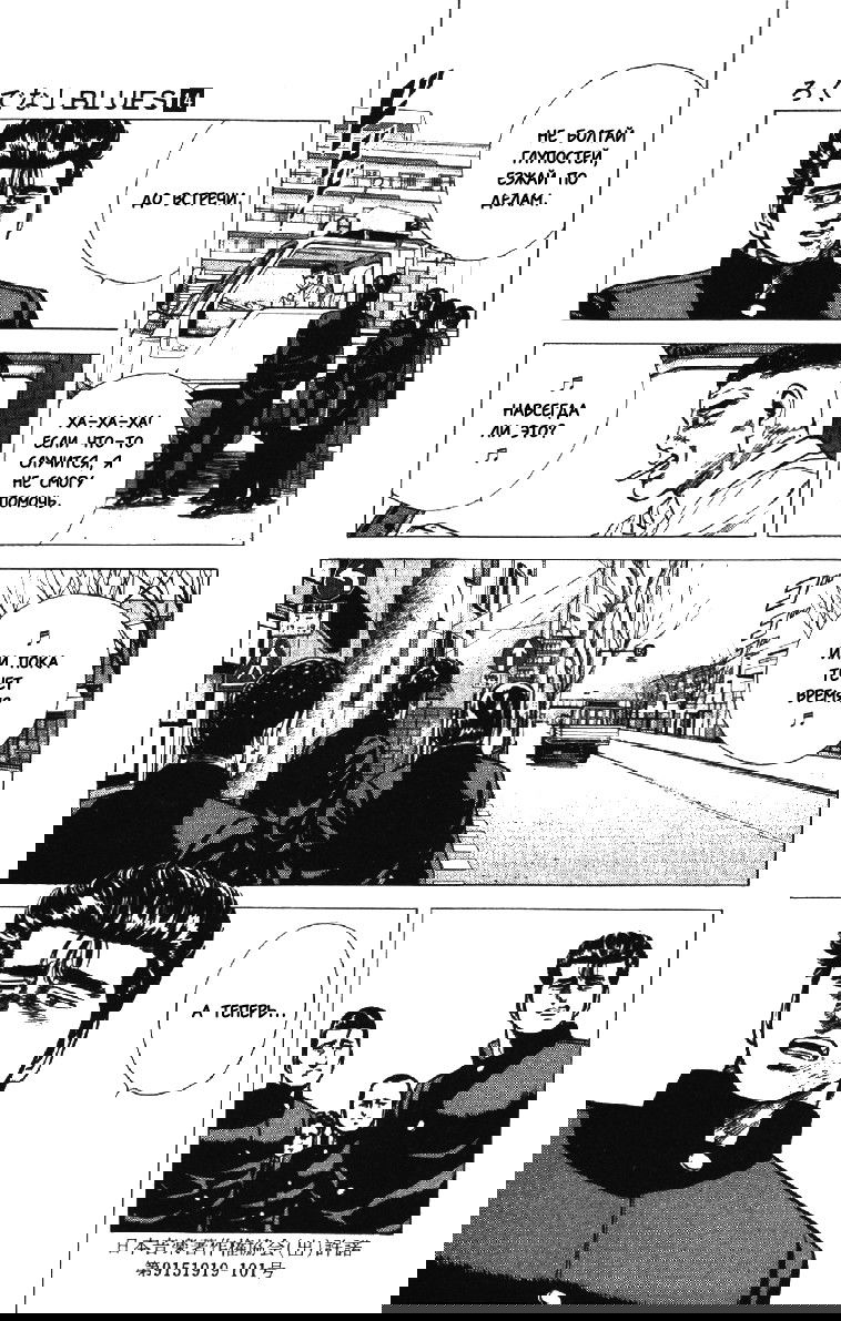 Манга Хулиганский блюз - Глава 134 Страница 18