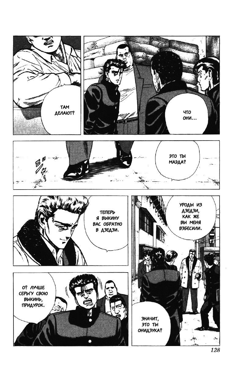 Манга Хулиганский блюз - Глава 134 Страница 3