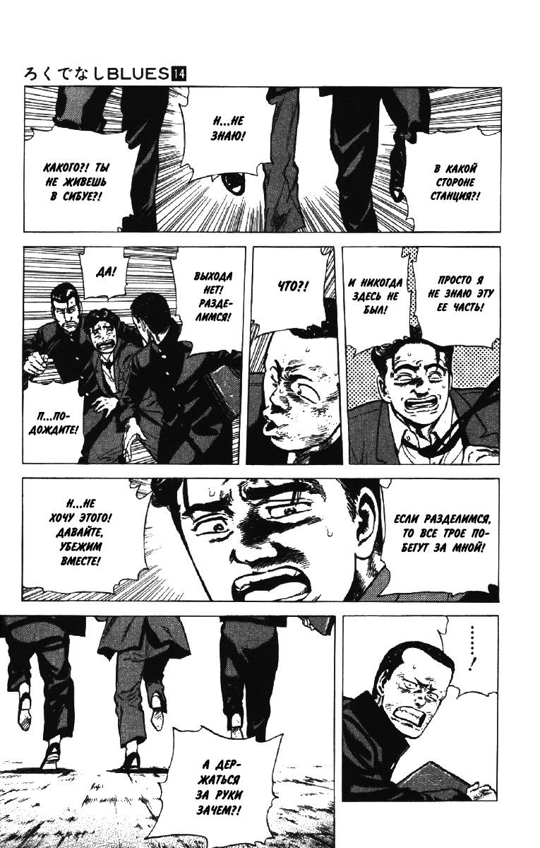 Манга Хулиганский блюз - Глава 133 Страница 7