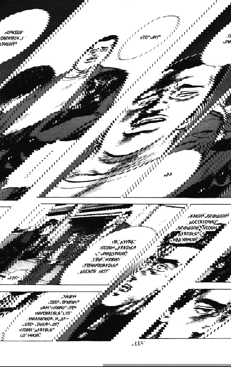 Манга Хулиганский блюз - Глава 133 Страница 9