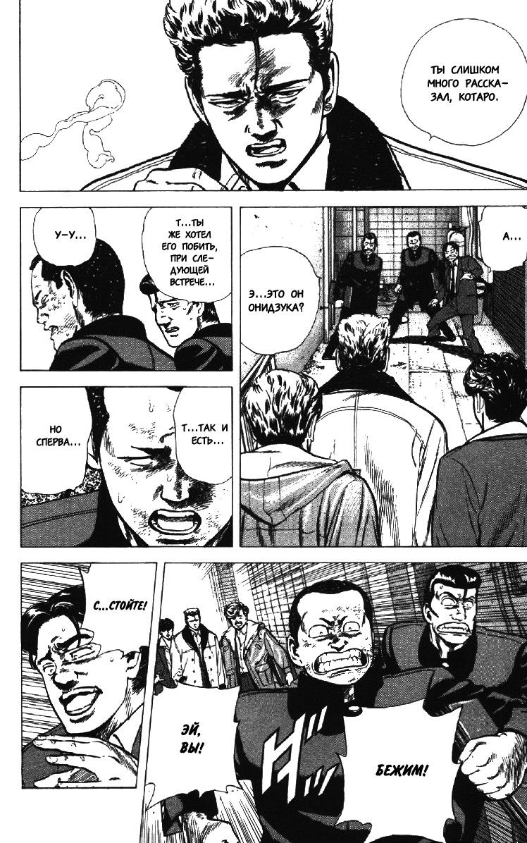 Манга Хулиганский блюз - Глава 133 Страница 2