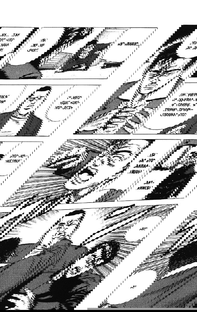 Манга Хулиганский блюз - Глава 133 Страница 14